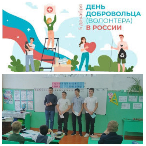 День добровольца